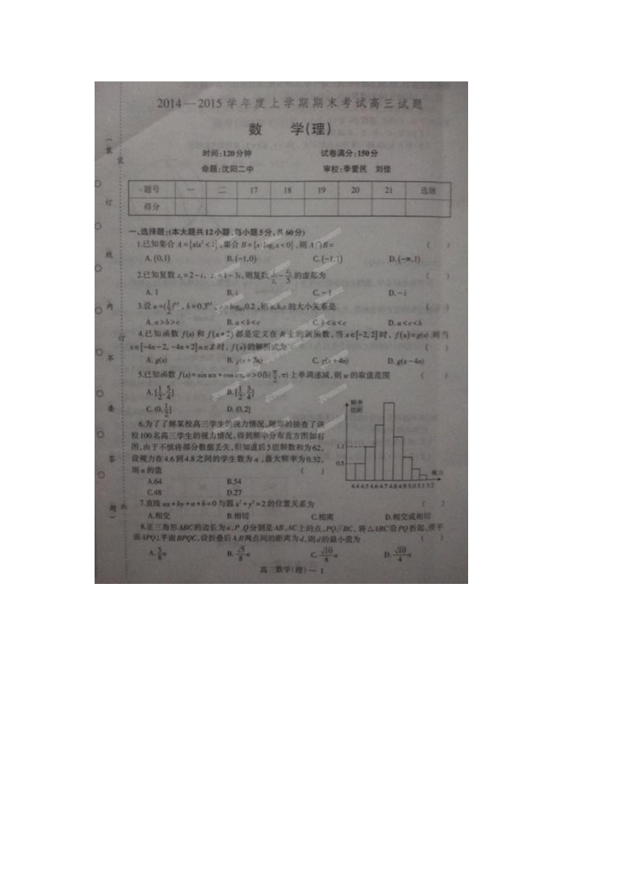 营口市2014-2015学年高三数学（理科）期末考试试题及参考答案