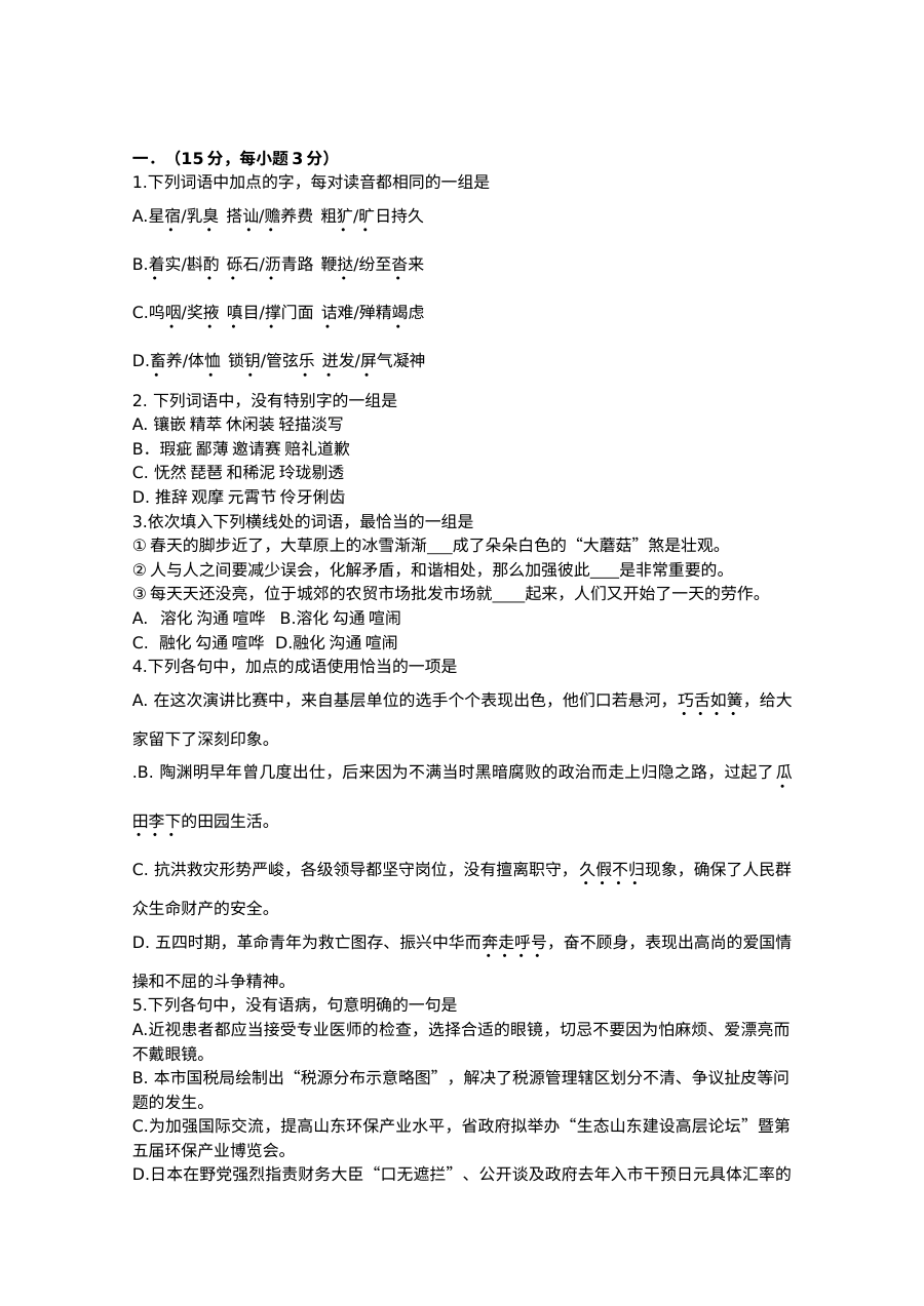 2012年山东省高考语文真题试卷（人教版·Word版）
