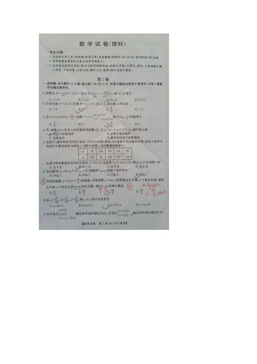 公主岭一中2015届高三理科数学上学期期末考试试卷（人教版含答案）