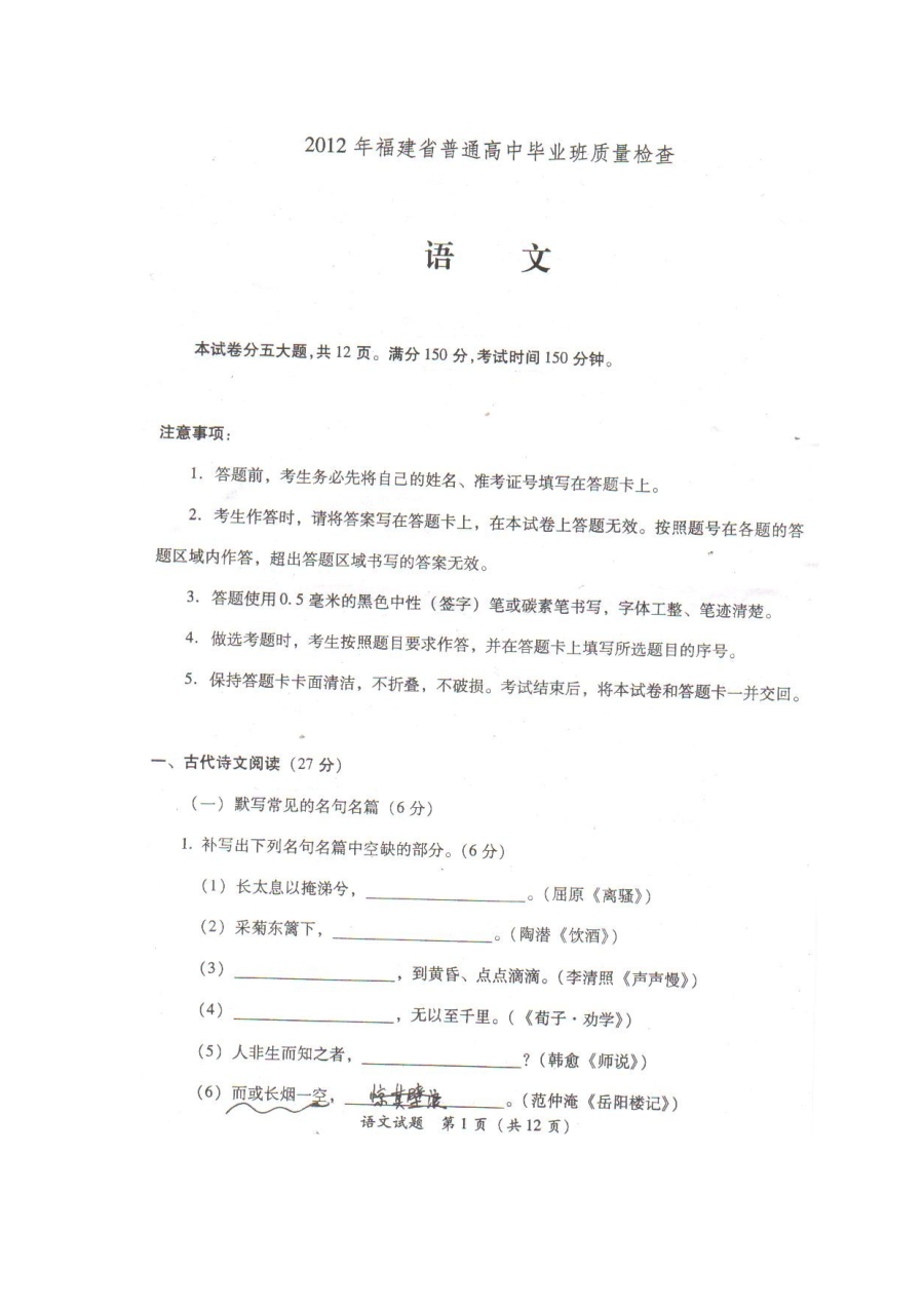 2012年福建省高三语文质量检查试题（人教版）