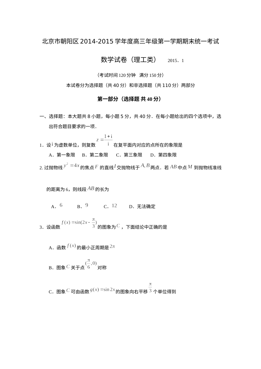 2014-2015学年北京市朝阳区高三数学（理科）期末考试试题及参考答案