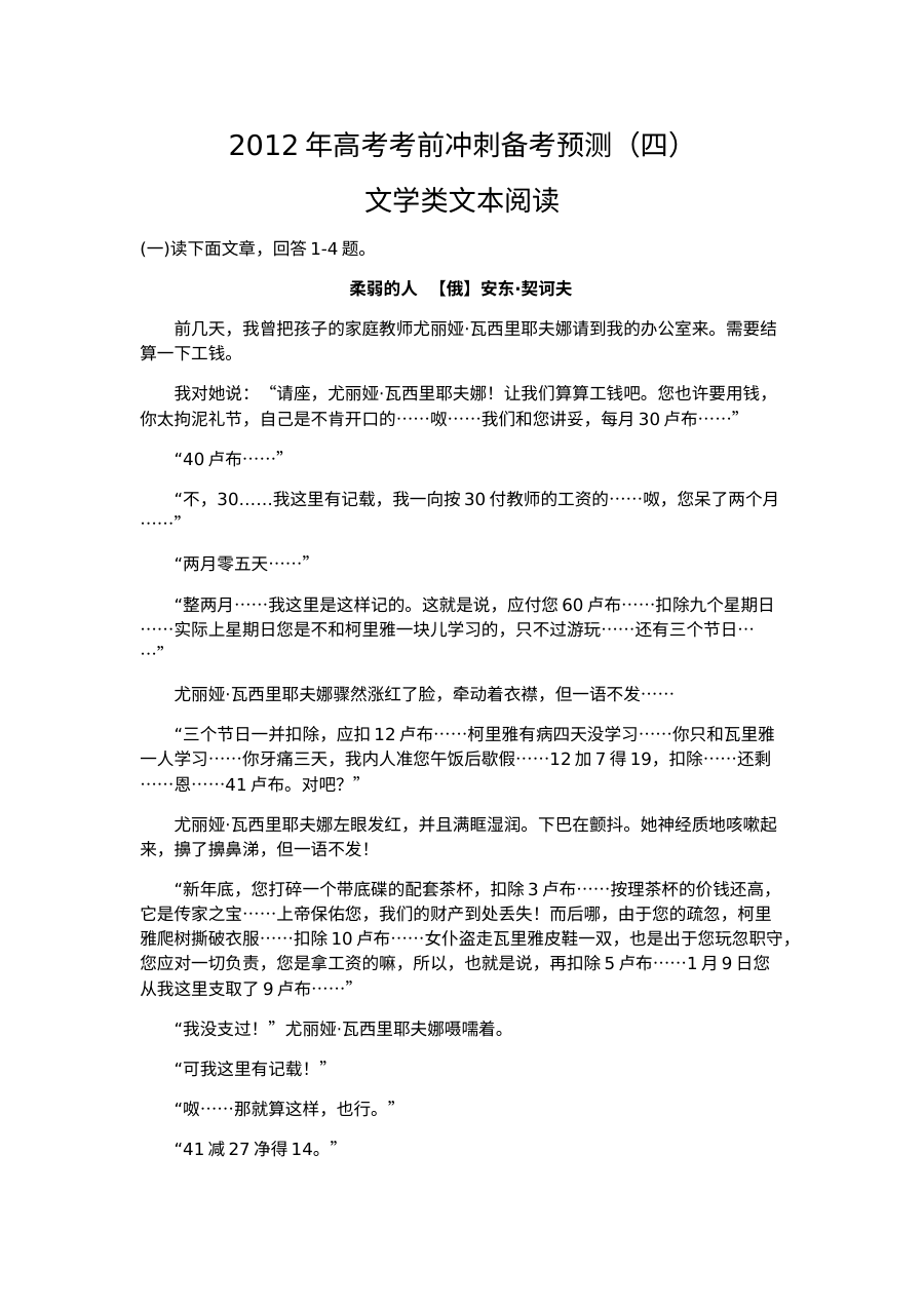 2012年高考语文文学类文本阅读预测卷（人教版）含答案解析