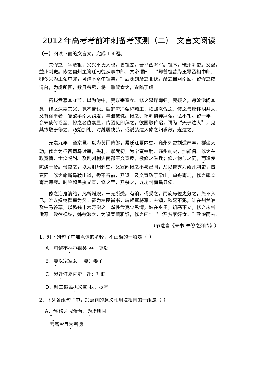 2012年高考语文文言文阅读预测卷（人教版）含答案解析