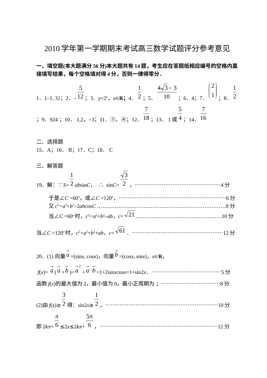 2011年上海市金山区高三数学质量调研试卷（含答案）