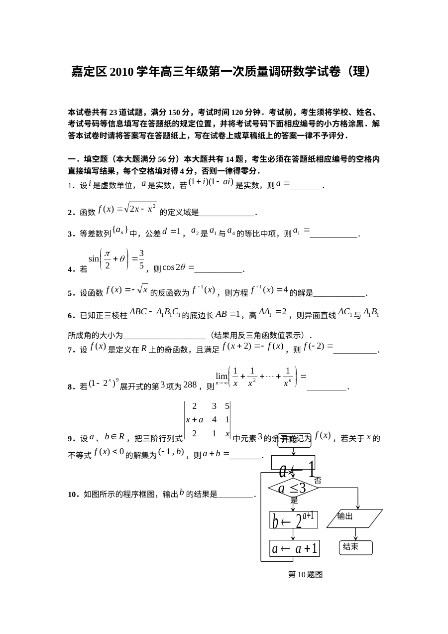 2011年上海市嘉定区高三数学质量调研试卷（文理含答案）