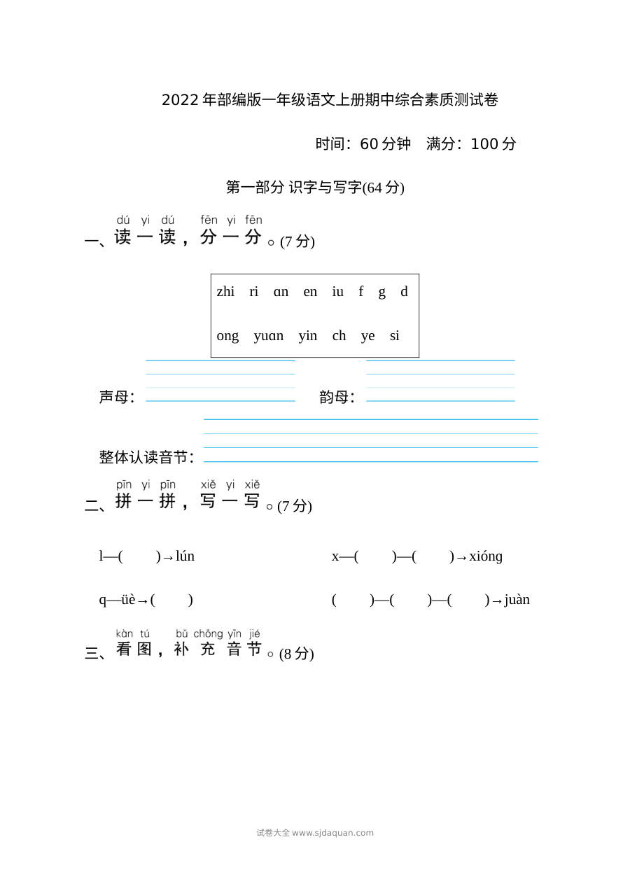 2022年部编版小学一年级语文上册期中综合素质测试卷