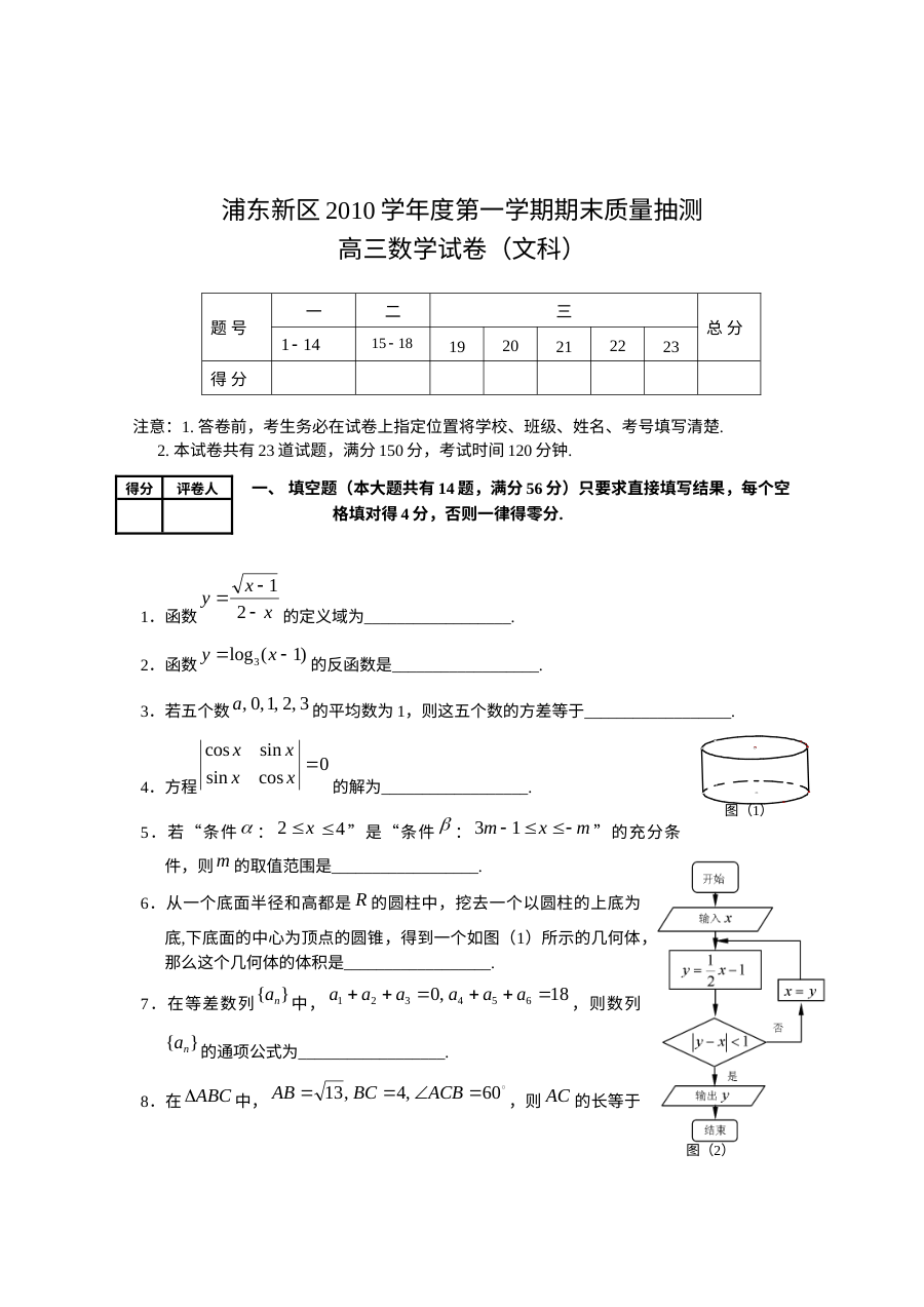 2011年上海市浦东新区高三数学期末考试试卷（文理合卷，人教版）