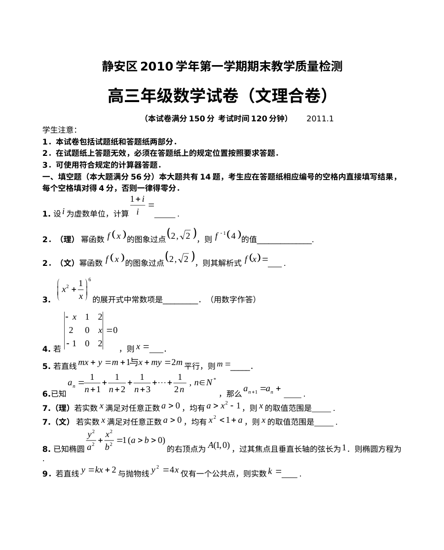 2011届上海市静安区高三数学质量调研试卷（含答案）