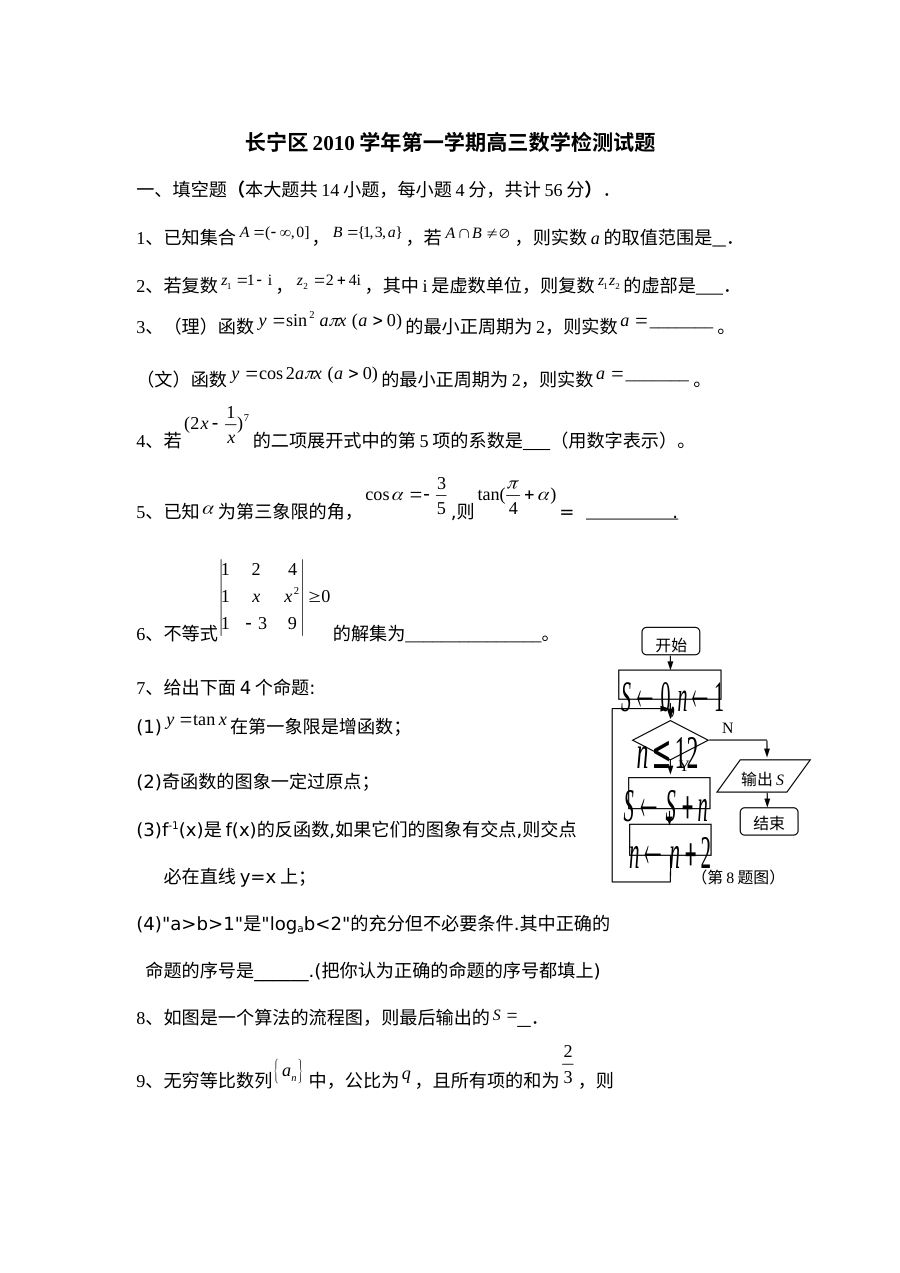 2011年上海市长宁区高三数学调研考试试题（含答案）