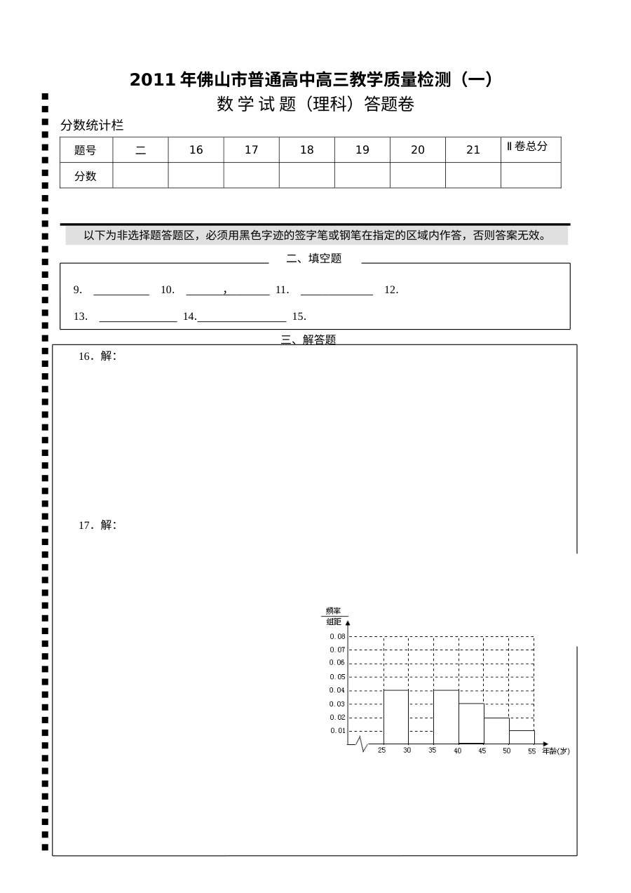 2011年广东省佛山市高三理科数学第一次模拟考试试题（含答案）