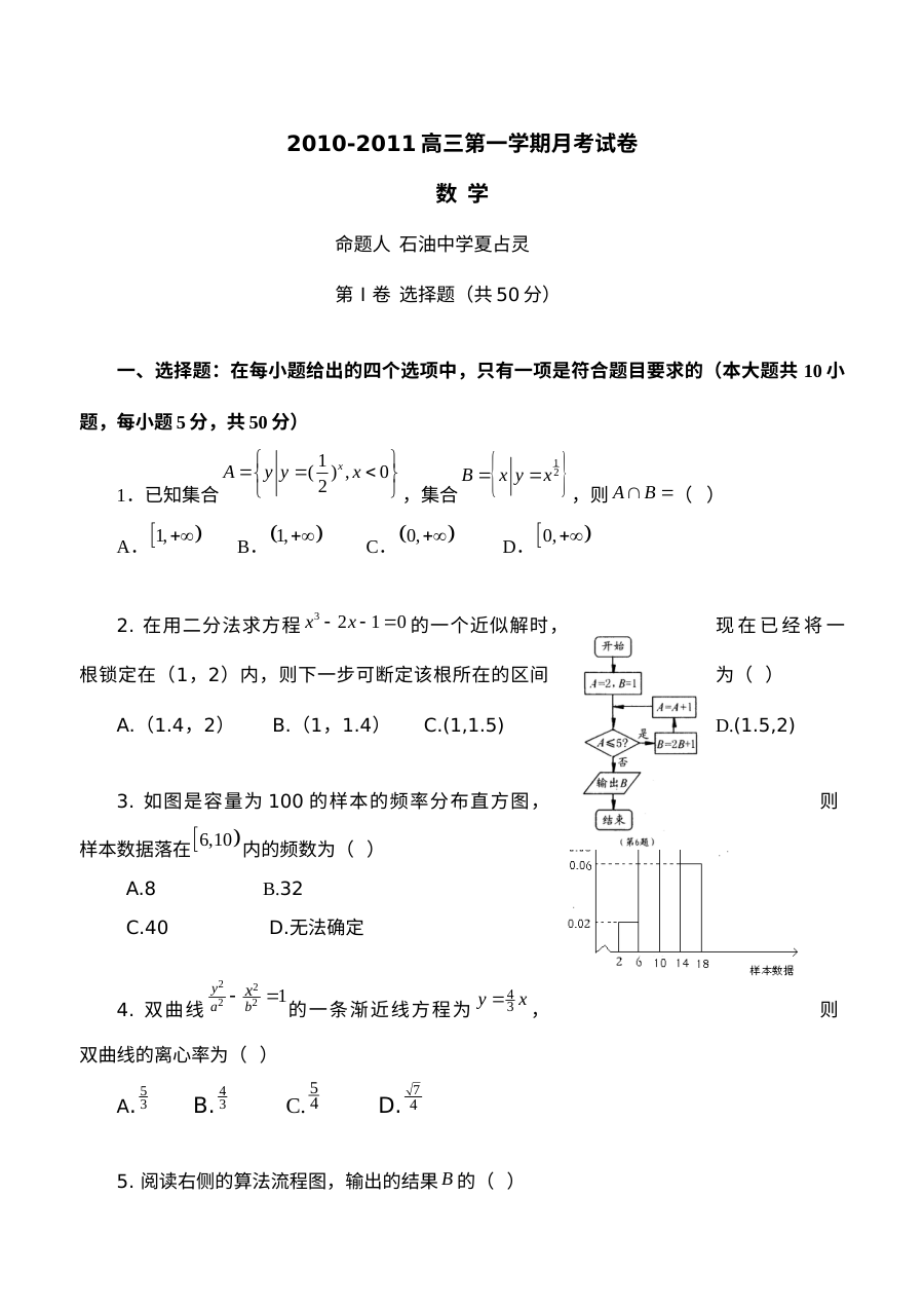2010-2011学年高三文科数学月考试卷（北师大版，含答案）
