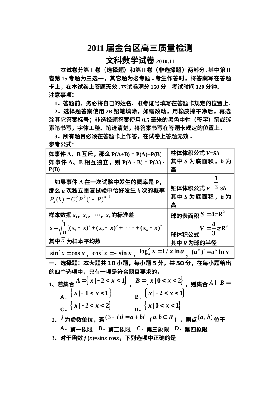 2011届高三文科数学会考模拟试卷（北师大版，含答案）