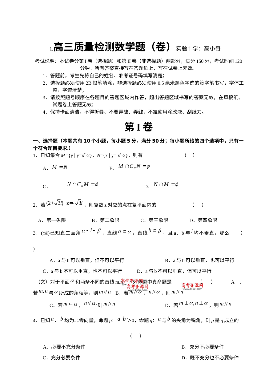 北师大版高三数学综合测试题及答案解析