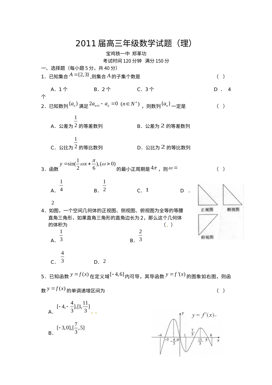 北师大版高三理科数学综合测试卷（含答案解析）