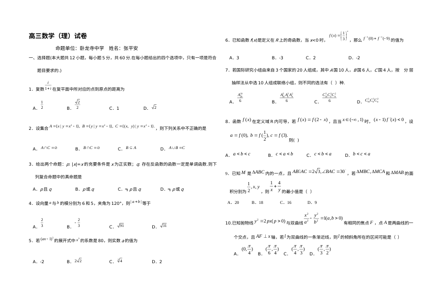 北师大版高三数学（理科）试卷及答案解析