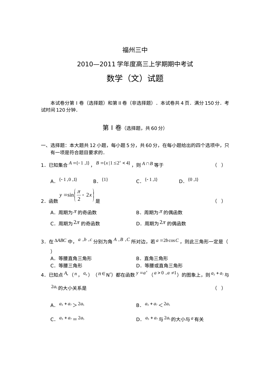 2010届高三数学文科期中考试试卷（人教版）含答案