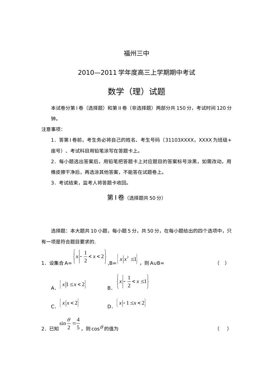 2010届高三数学理科期中考试试卷（人教版）含答案