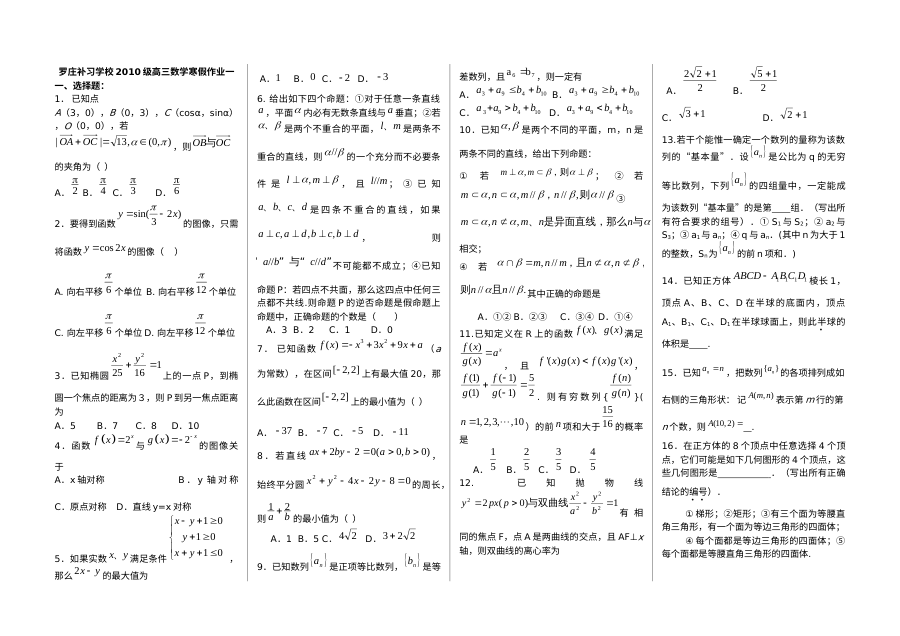 苏教版高三数学（文科）寒假作业及参考答案