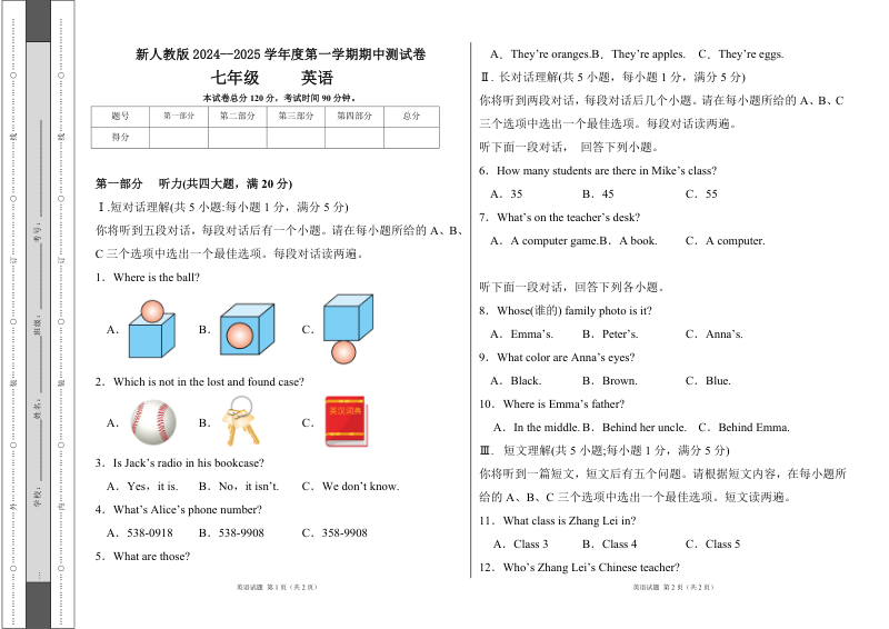 2025-2026学年人教版七年级上册英语期中测试卷（一）
