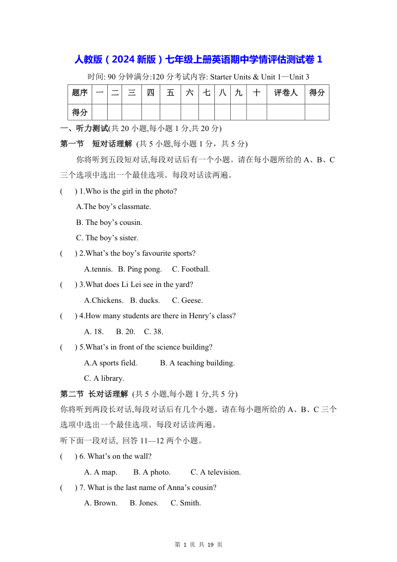 2025-2026学年人教版七年级上册英语期中测试卷（二）