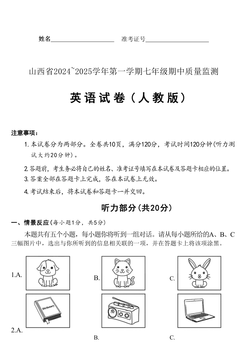 2025-2026学年人教版七年级英语上册期中测试卷（三）