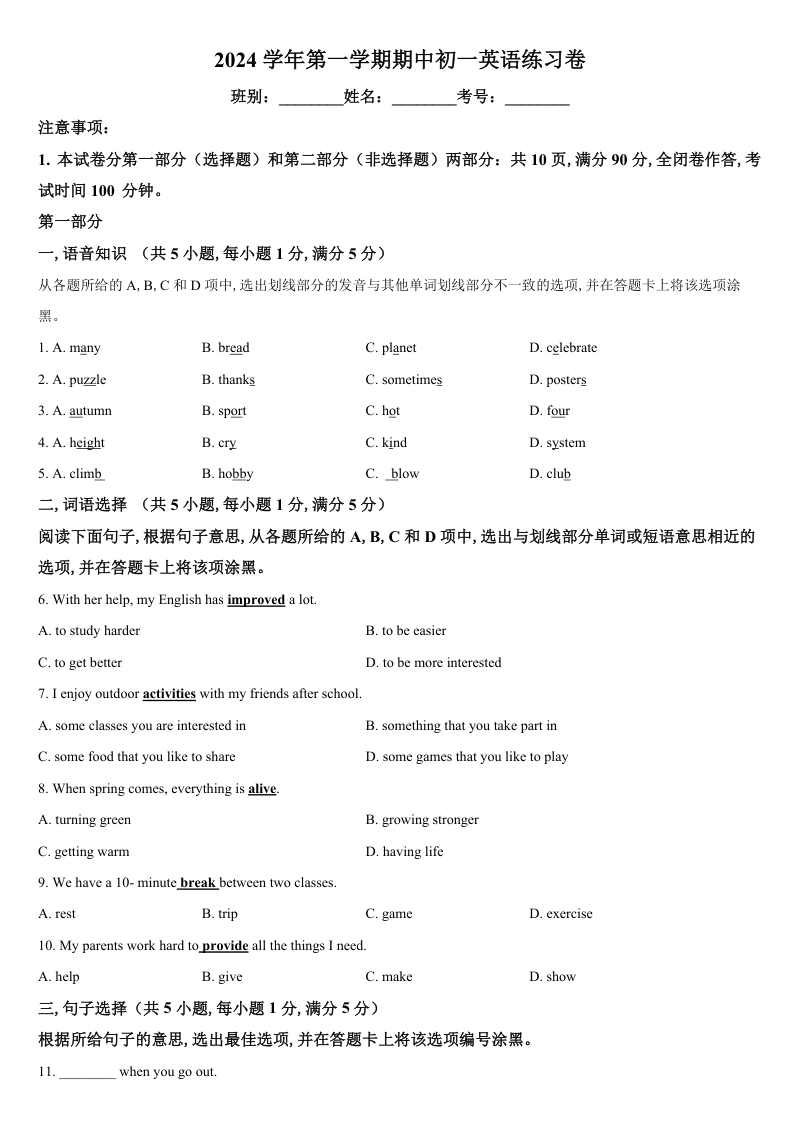2025-2026学年人教版七年级英语上册期中测试卷（五）