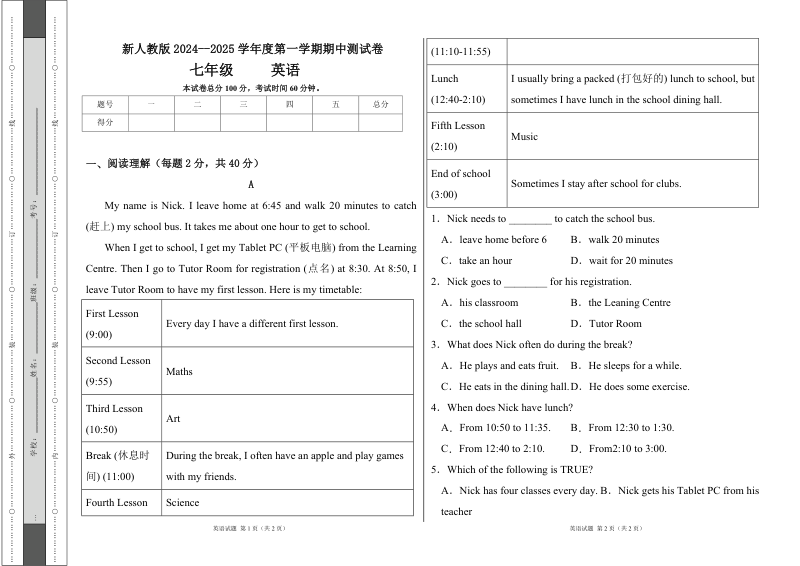 2025-2026学年人教版七年级上册英语期中测试卷（八）