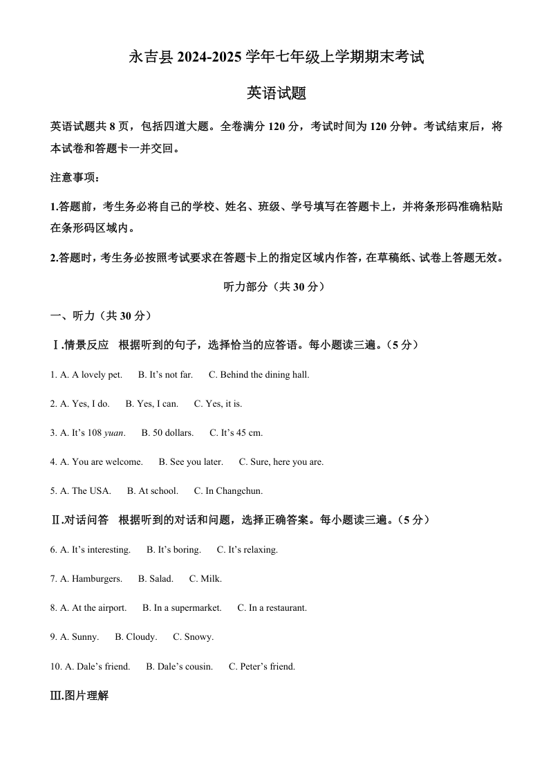 2025-2026学年人教版七年级英语上册期中测试卷（十）