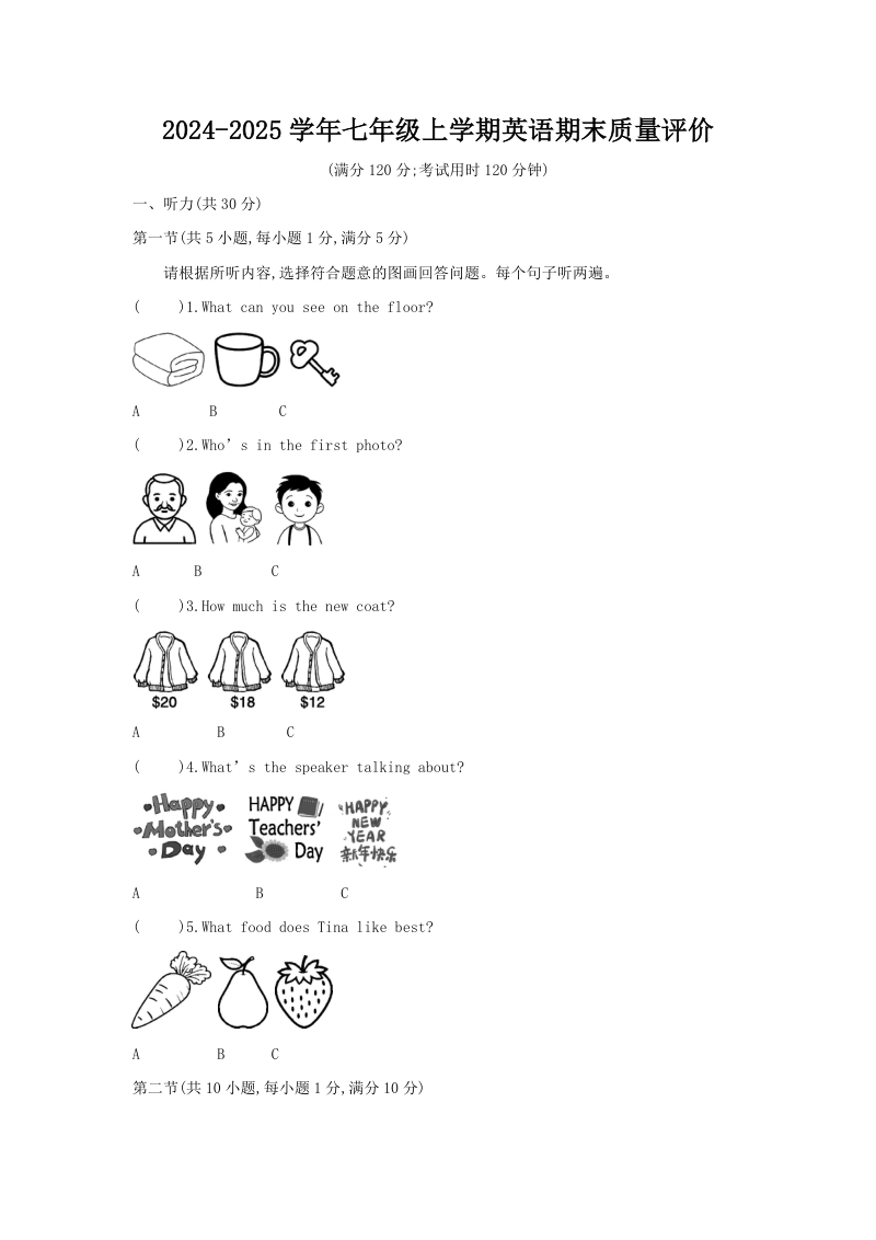 2025-2026学年人教版七年级英语上册期中测试卷（十二）