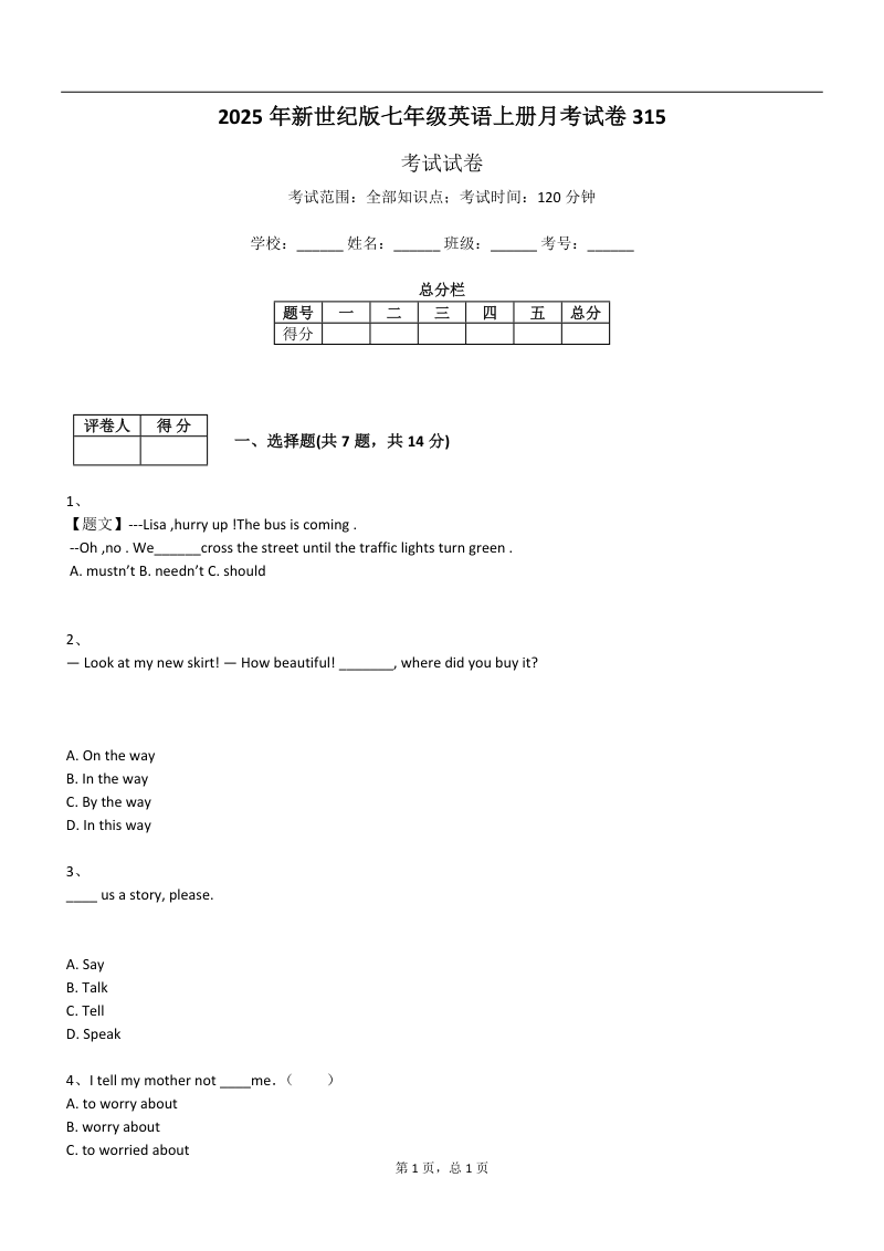 2025-2026学年人教版七年级英语上册期中测试卷（十五）