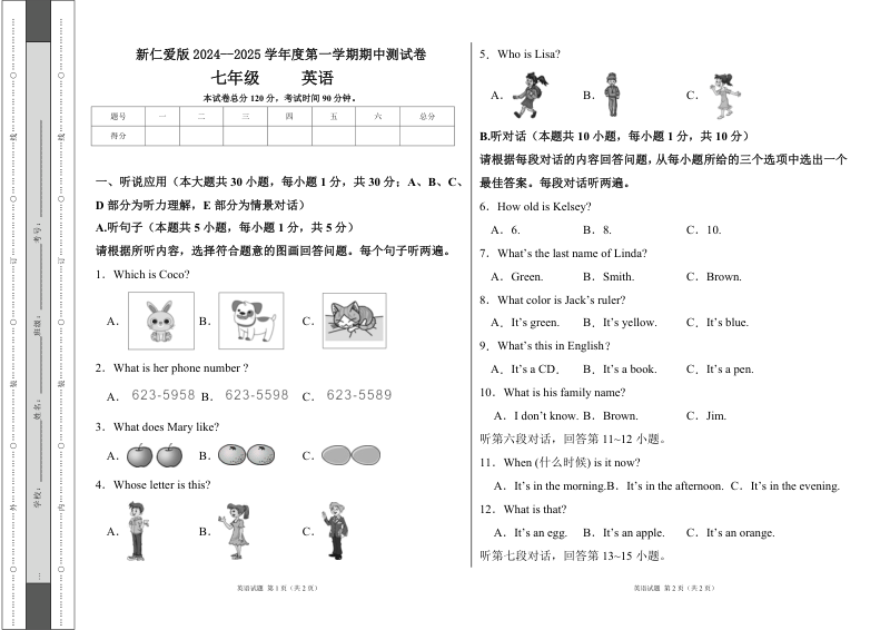 2025-2026学年人教版七年级英语上册期中测试卷（十六）