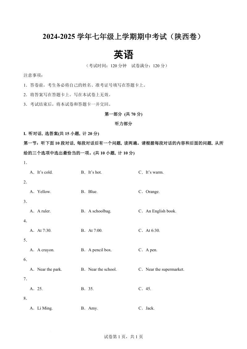 2025-2026学年人教版七年级英语上册期中测试卷（十七）