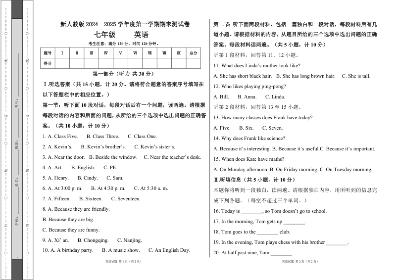 2025-2026学年人教版七年级英语上册期中测试卷（十八）