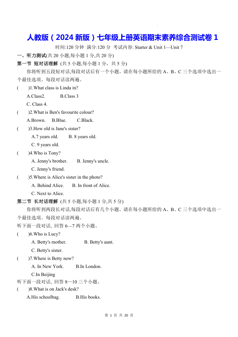 2025-2026学年人教版七年级英语上册期中测试卷（二十）