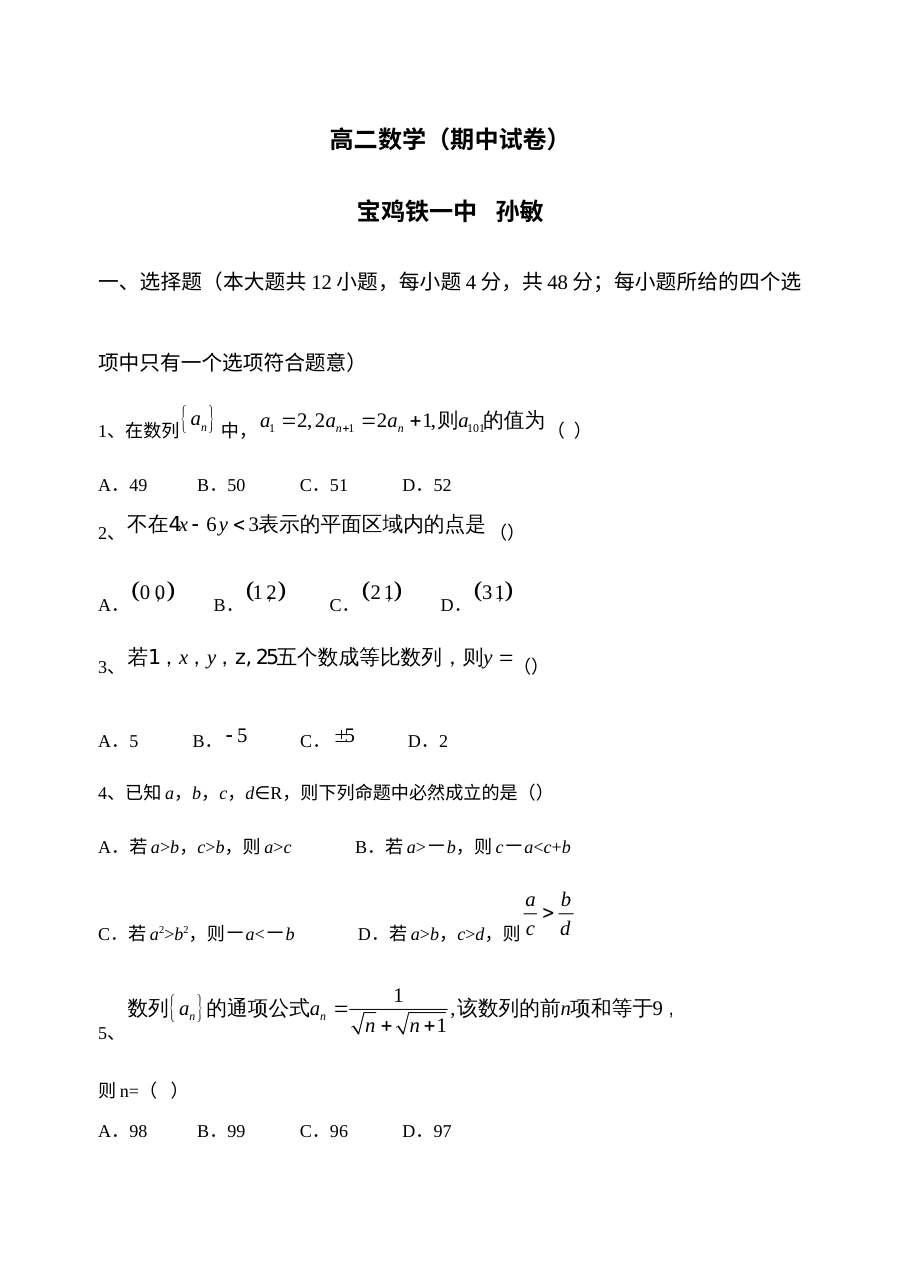 北师大版高二数学期中试卷及答案