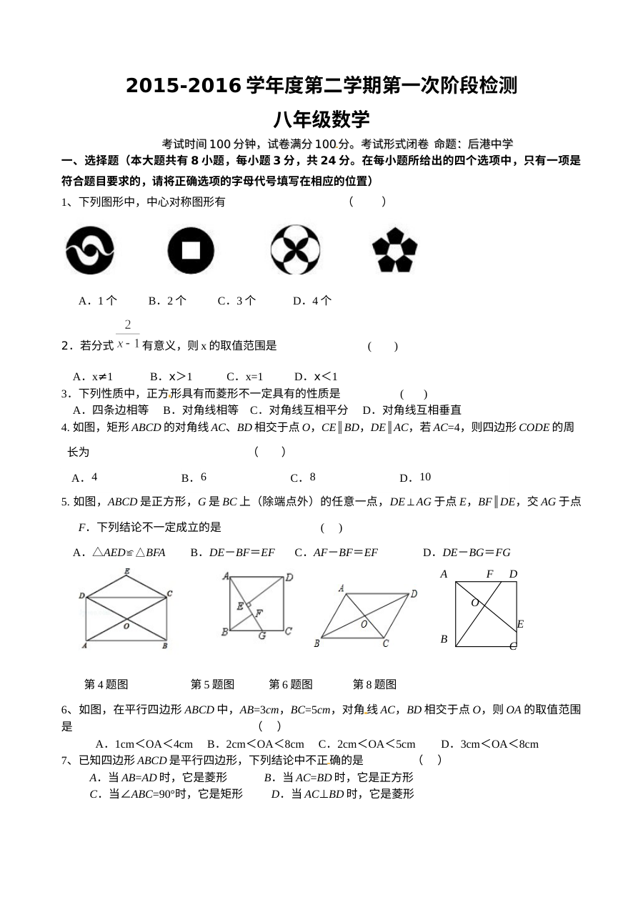 东台市第一教研片八年级下学期第一次月考数学试卷及答案