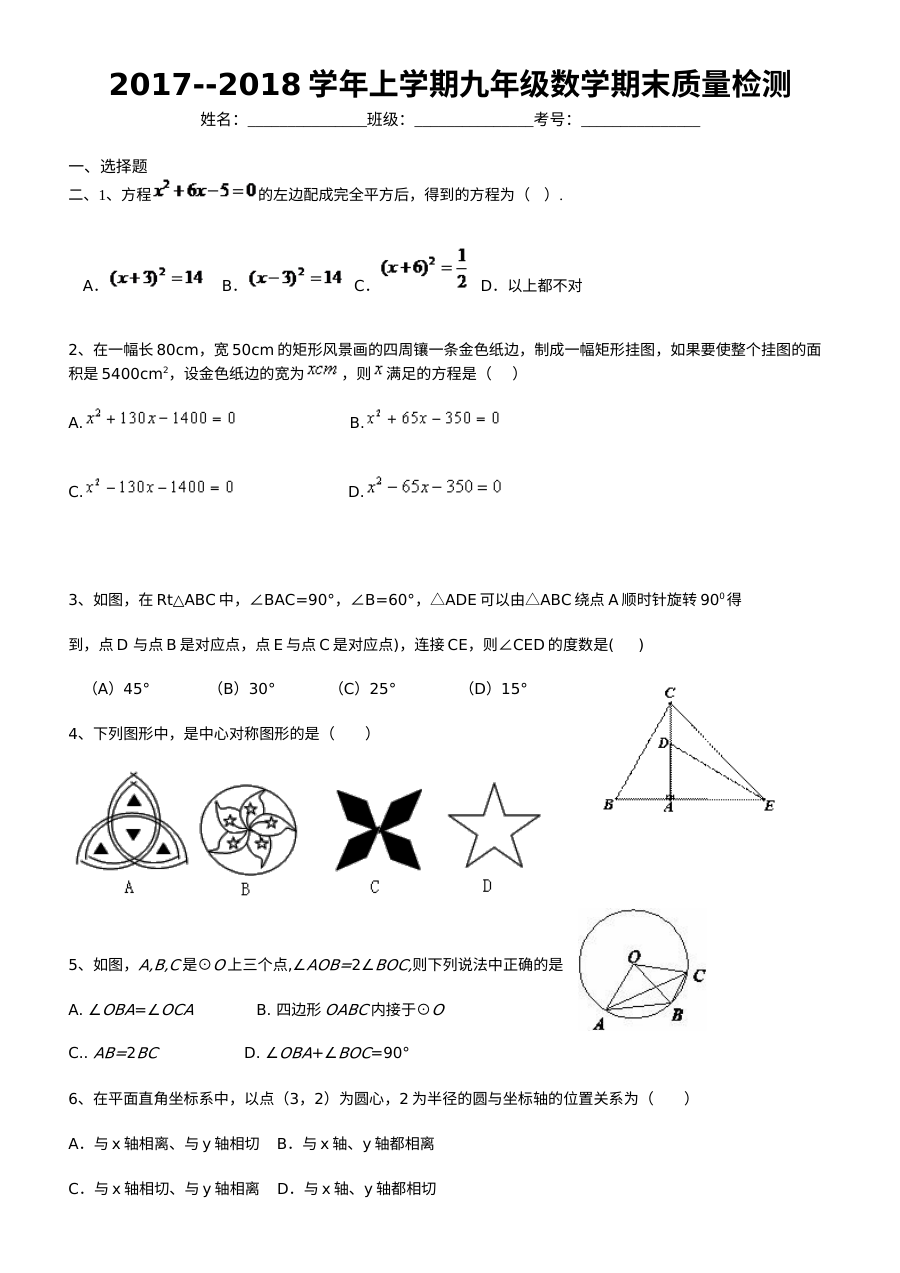 上学期九年级数学期末试卷及答案解析