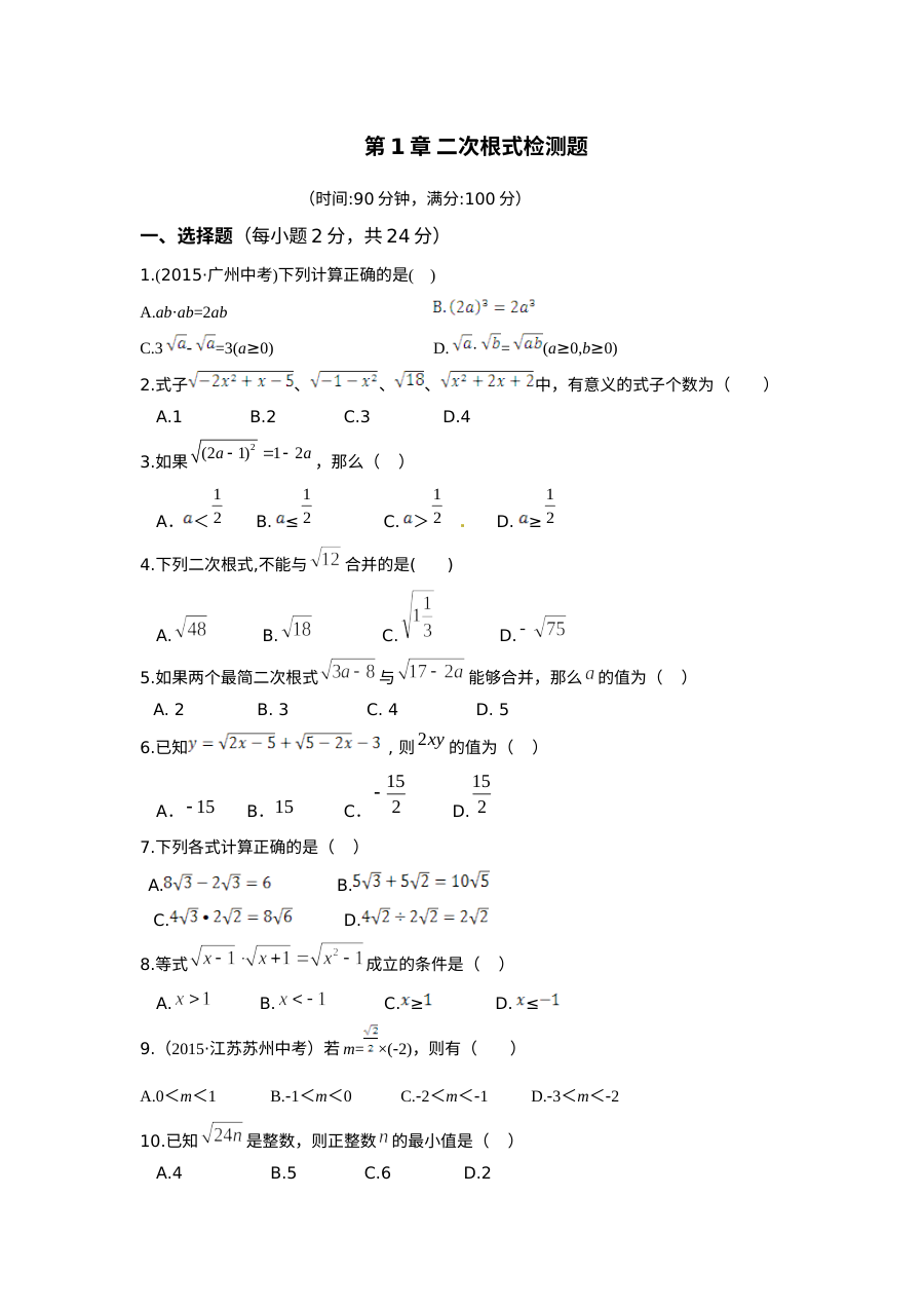 教材全解浙教版八年级数学下册第一章检测题及答案解析