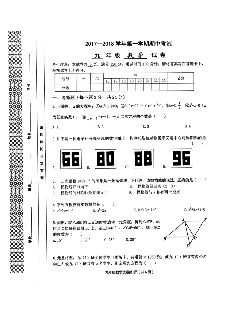 洛阳市23中九年级上数学期中测试题