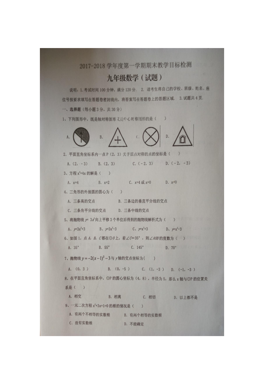乐昌市第一学期九年级数学期末考试题