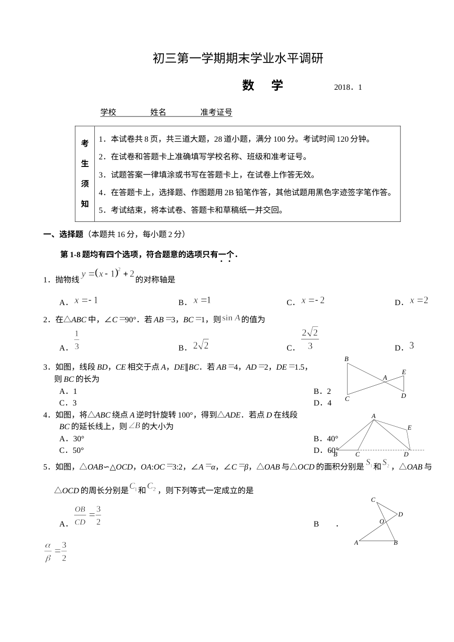 海淀区初三数学期末试卷及答案