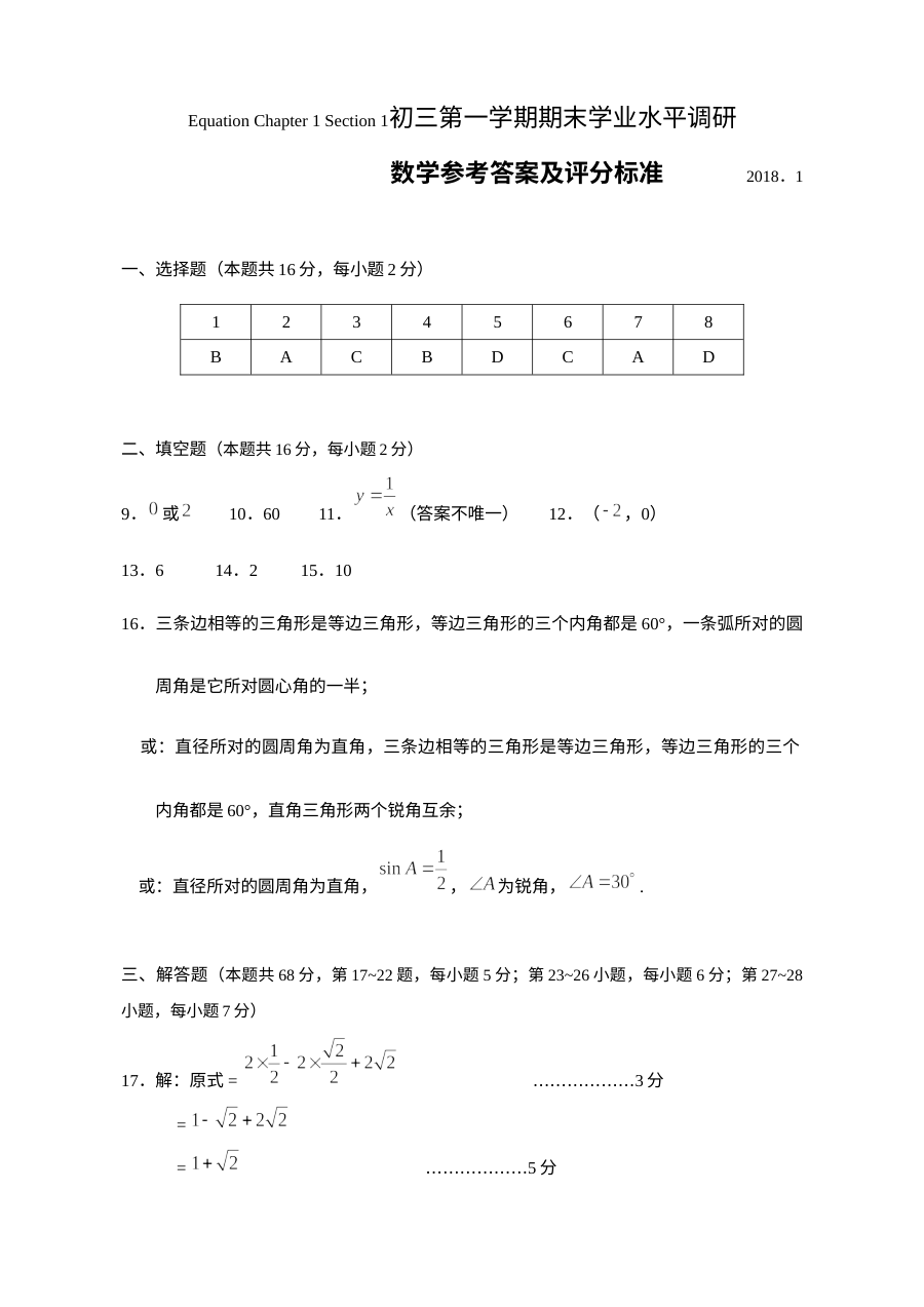北京海淀初三数学期末试题及答案
