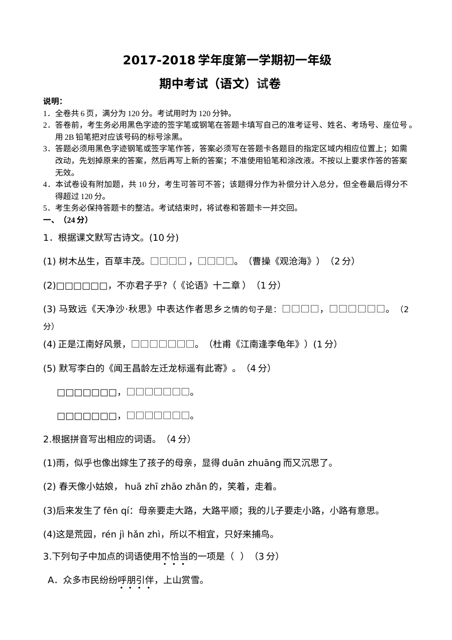 第一学期七年级数学期中考试试卷