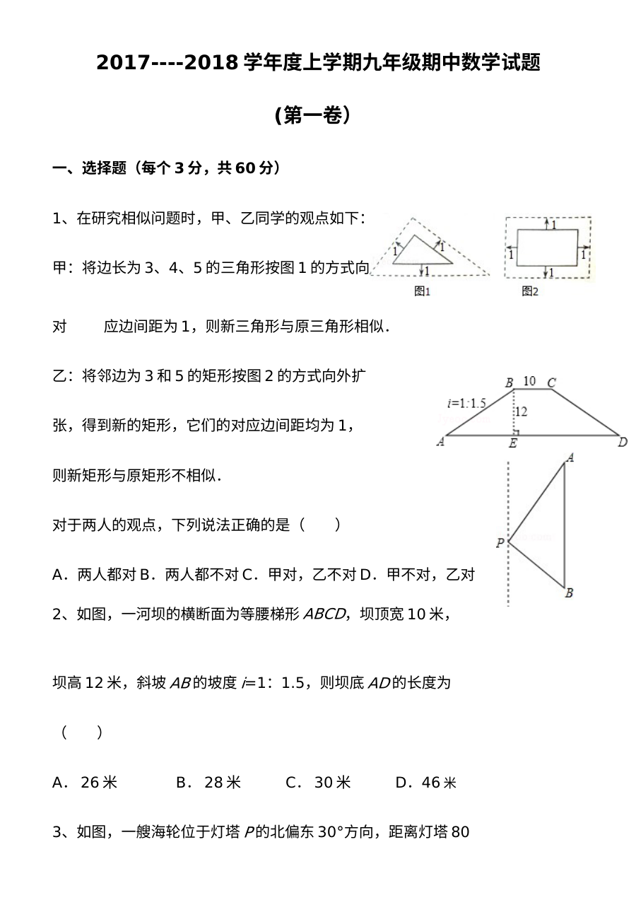 上学期青岛版九年级数学期中试题