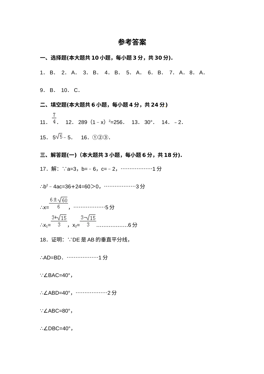北师大版九年级数学月考试卷及答案
