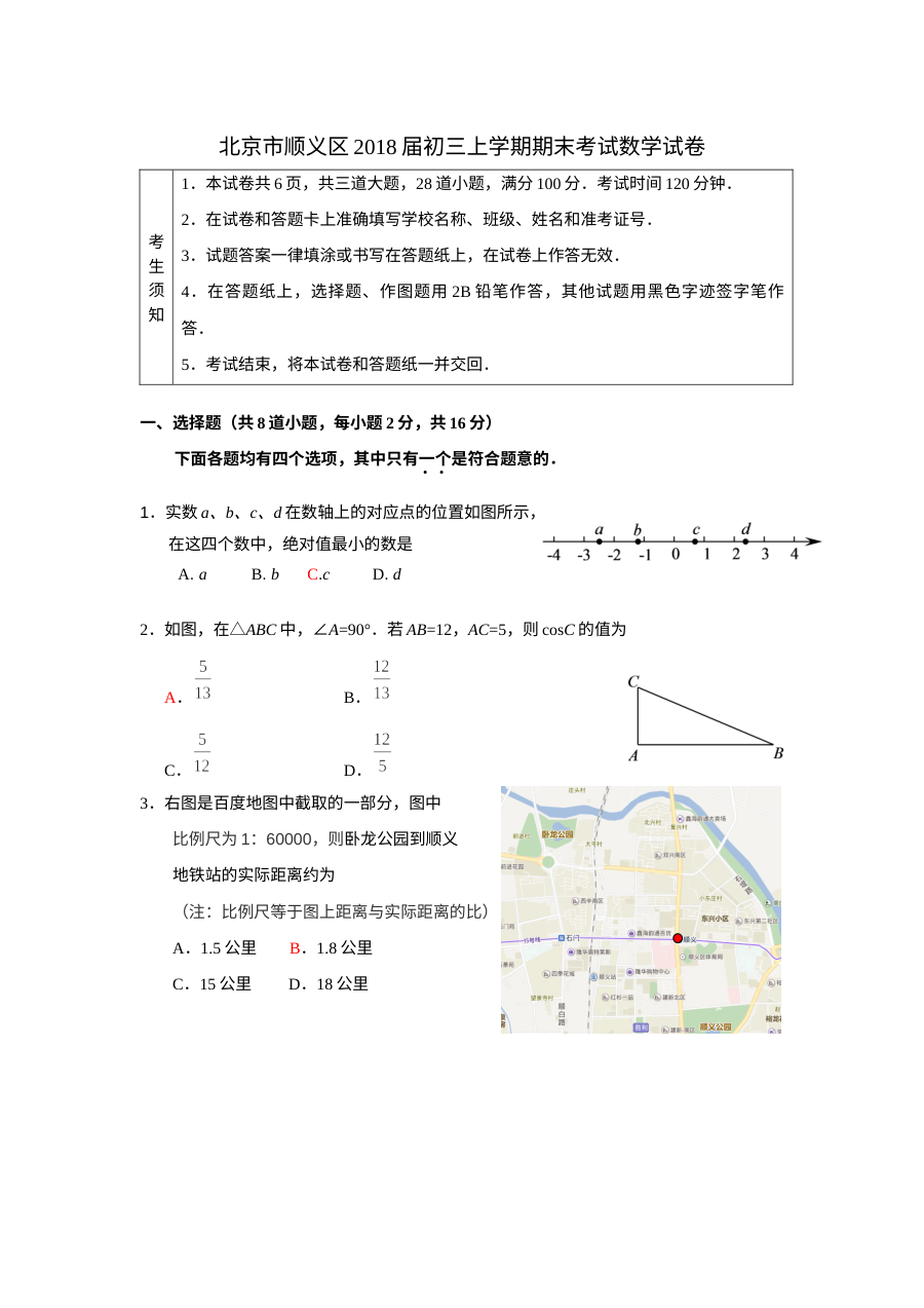 顺义区初三数学期末试卷及答案