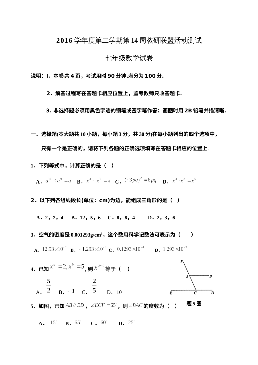 佛山市顺德区2017年5月七年级数学月考试卷及答案