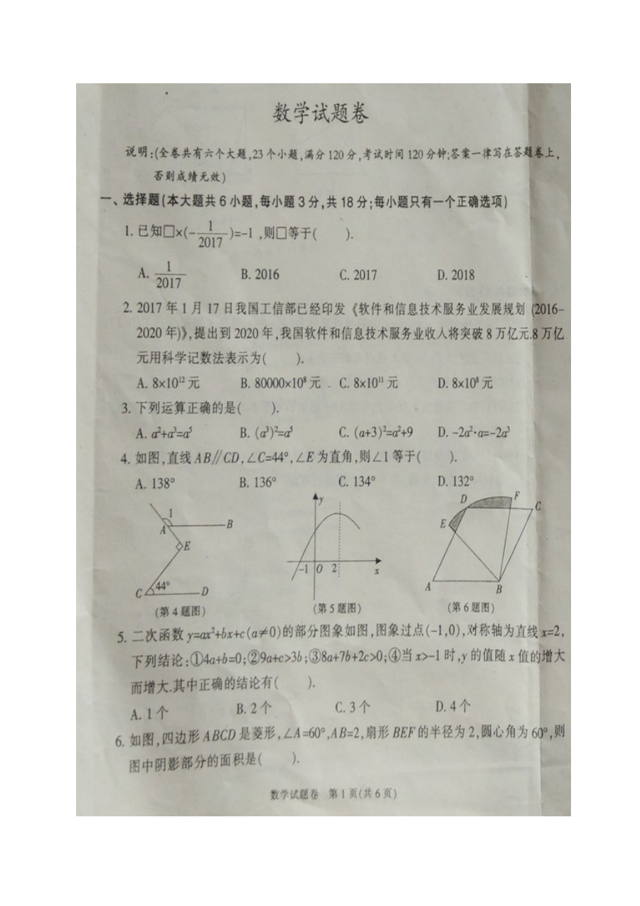 吉安市2017年九年级下学期九校联考数学期中试卷及答案