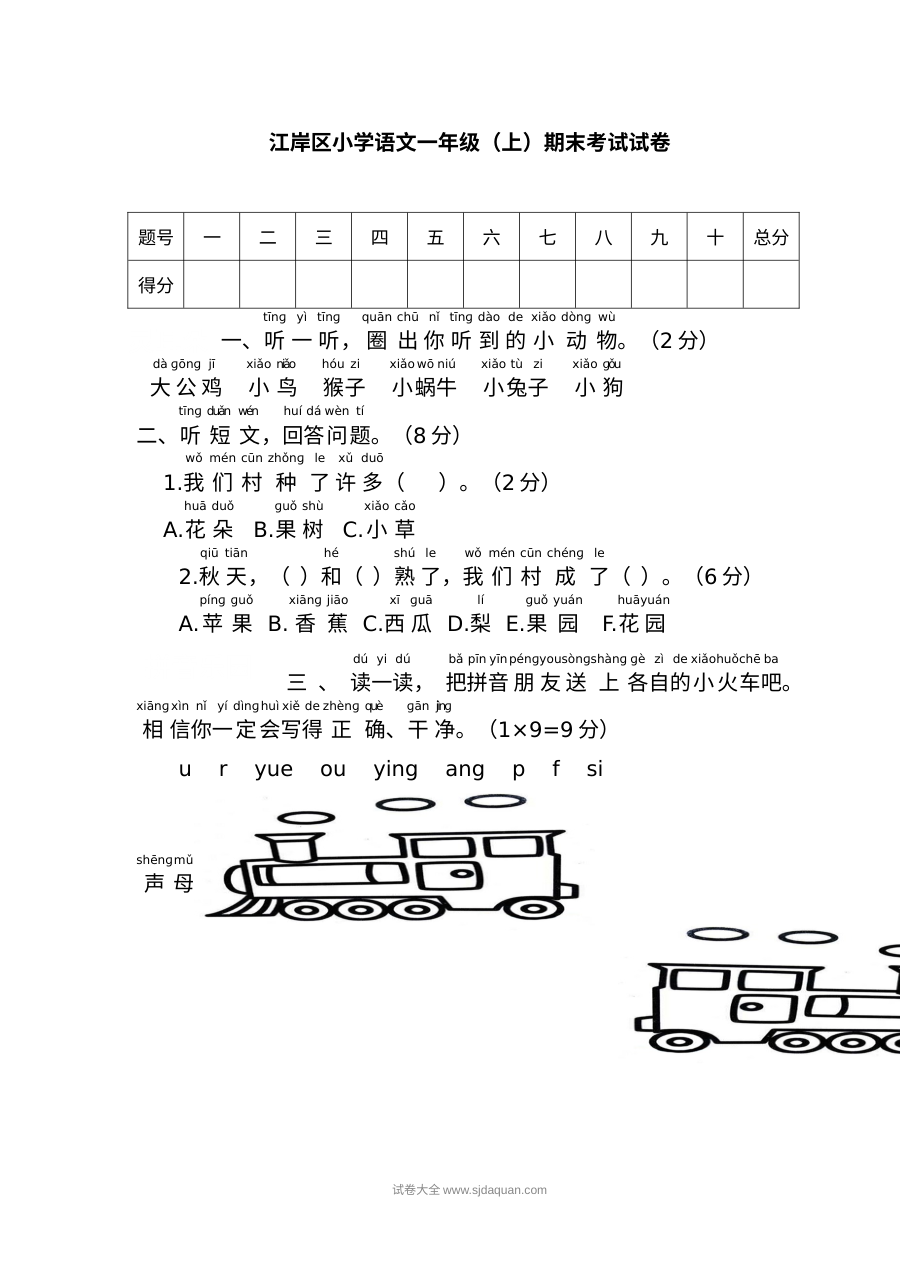 武汉市江岸区人教版小学一年级语文上册期末测试卷