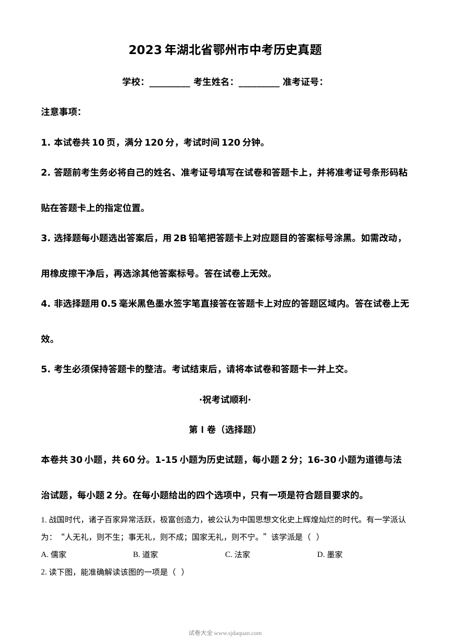 2023年湖北省鄂州市中考历史真题（原卷版）